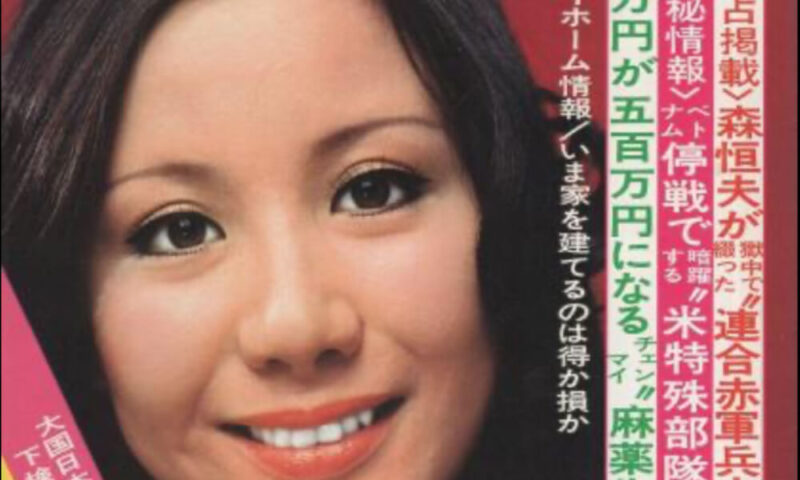 奈美悦子週刊ポスト表紙