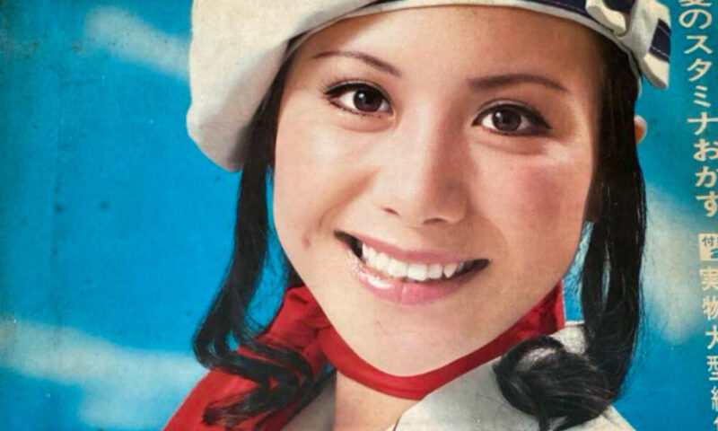 奈美悦子雑誌主婦と生活の表紙