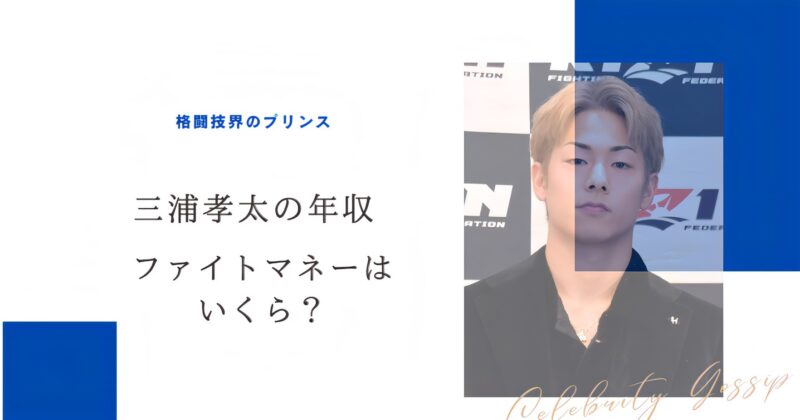 三浦孝太のアイキャッチ画像
