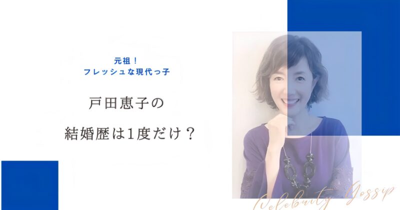 戸田恵子のアイキャッチ画像