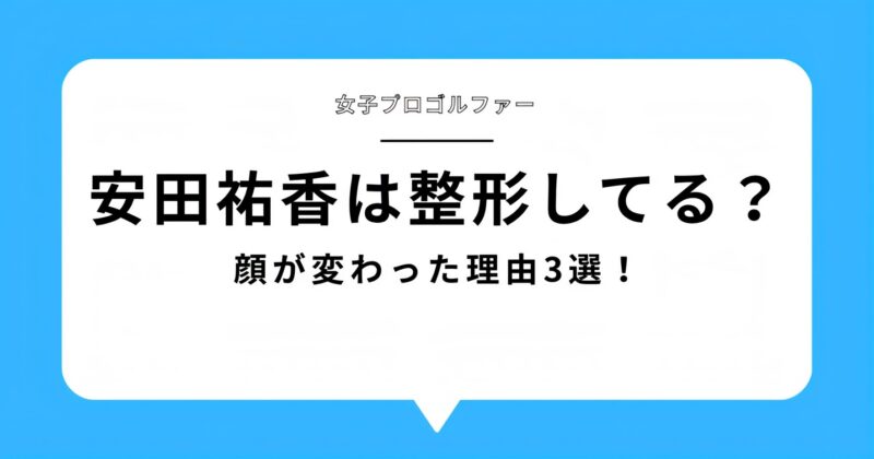 安田祐香のブログのアイキャッチ画像