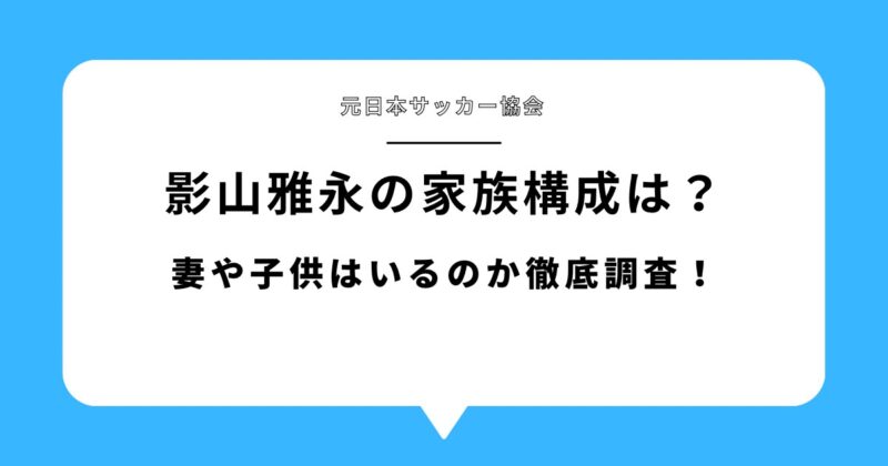 影山雅永ブログのアイキャッチ画像