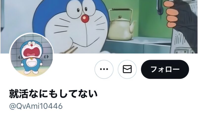 Xアカウント就活何もしてないさんトップページ