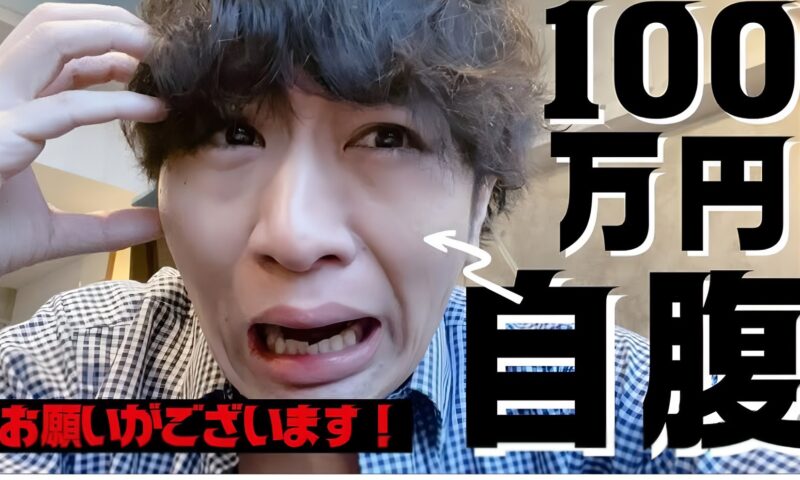 駒崎弘樹100万円自腹画像