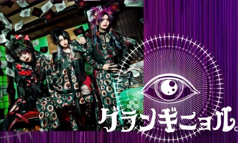 グランギニョル マキニョルフライヤー