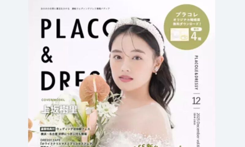 PLACOLE＆DRESSYのカバー上坂樹里