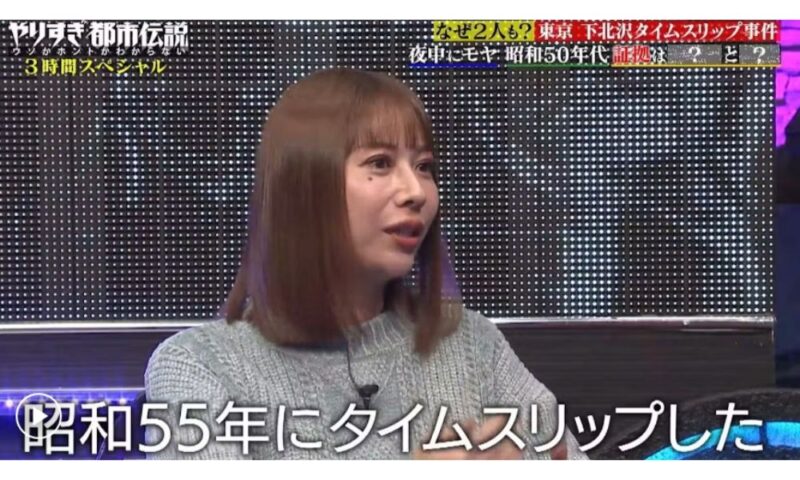 『やりすぎ都市伝説』の番組内で、下北沢でのタイムスリップ体験について「昭和55年にタイムスリップした」と語る鐘崎リリカさん