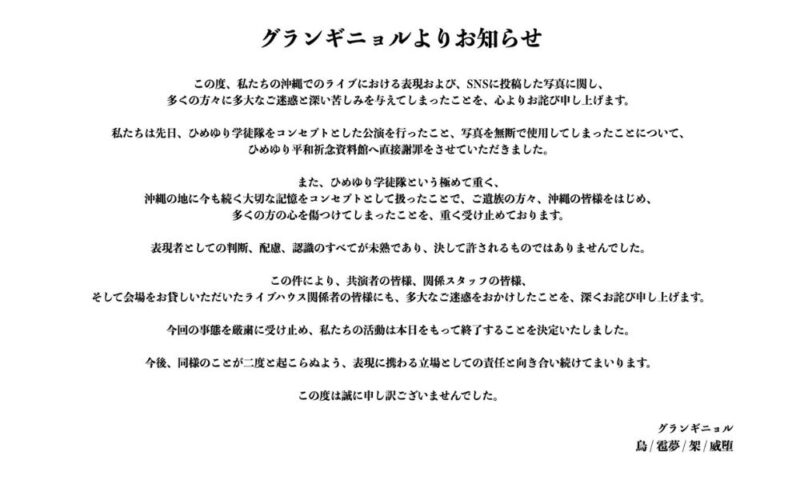 グランギニョル活動終了のお知らせ