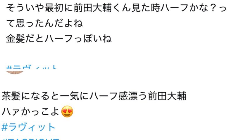 前田大輔はハーフで出身は韓国？疑問画像