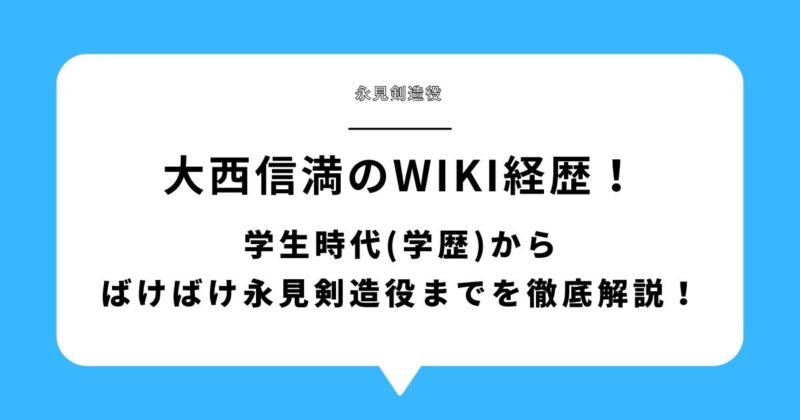 大西信満のwiki経歴！学生時代(学歴)からばけばけ永見剣造役までを徹底解説！