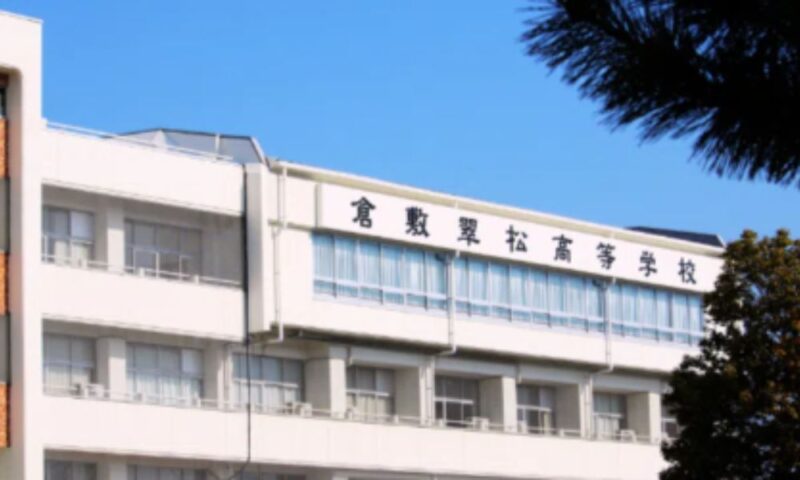 木村葵来の母校倉敷翠松高等学校の校舎