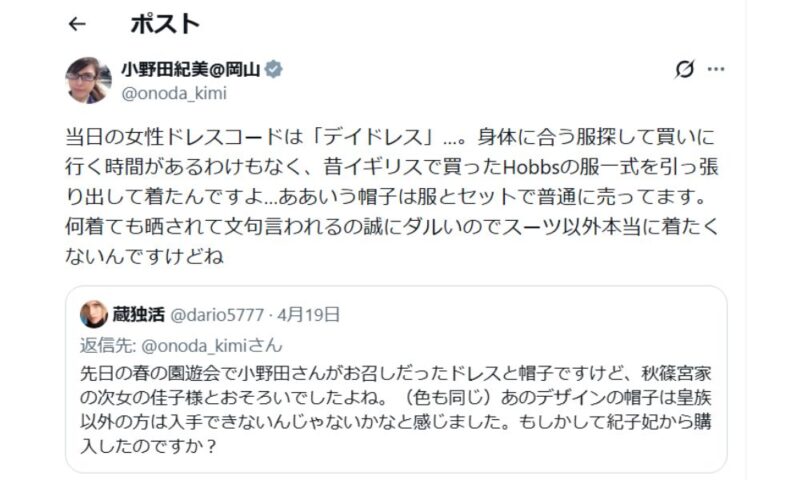 小野田紀美氏の公式X投稿のスクリーンショット。園遊会のドレスについて「昔イギリスで購入したHobbsの服一式を着用し、帽子もセットで普通に販売されているもの」と説明している内容。