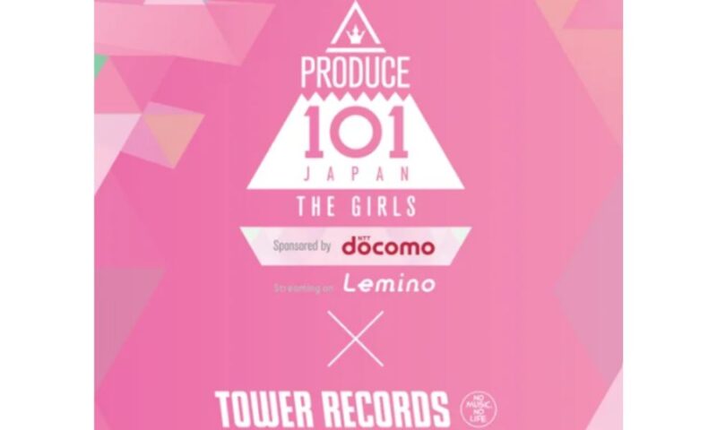 PRODUCE 101 JAPAN THE GIRLS（日プ女子）とタワーレコードのコラボレーションロゴ。ピンクを基調とした背景に、番組ロゴとスポンサーのドコモ、配信プラットフォームのLeminoのロゴが並んでいる。