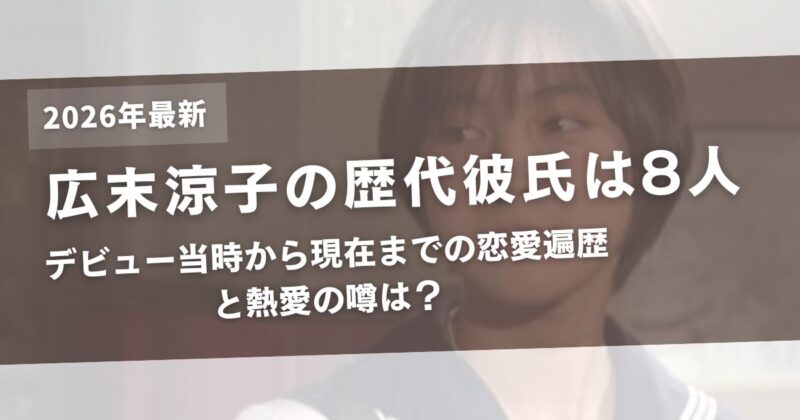 広末涼子の歴代彼氏は8人!デビュー当時から現在までの恋愛遍歴と熱愛の噂は?アイキャッチ画像