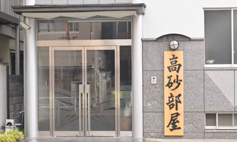朝心誠(あさしんじょう)が所属する高砂部屋の外観と看板