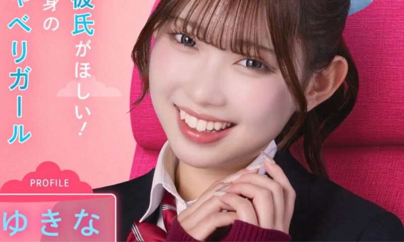恋ステ(恋する週末ホームステイ)出演時の山本雪菜(ゆきな)の公式プロフィール画像