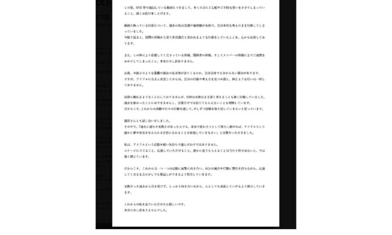 動画流出騒動を受けて森なづな本人がXに投稿した謝罪文のスクリーンショット