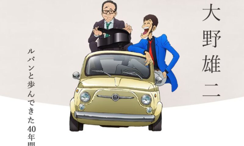 ルパン三世と大野雄二さんのイラスト