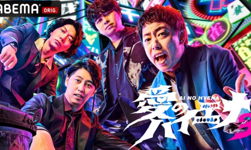 東ブクロがインフルエンサーと多数共演しているABEMAの番組『愛のハイエナ』