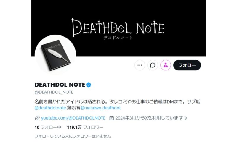 DEATHDOL NOTEのXプロフィール。暴露系アカウントのヘッダーとアイコン、野島健児炎上記事