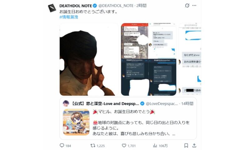 DEATHDOL NOTEの告発投稿スクショ。マヒル誕生日公式投稿への引用被せと添付画像。野島健児炎上記事