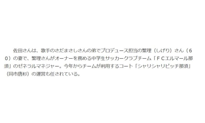 佐田繁理さんの妻・洋子さんが運営に携わっていたという記事の抜粋画像