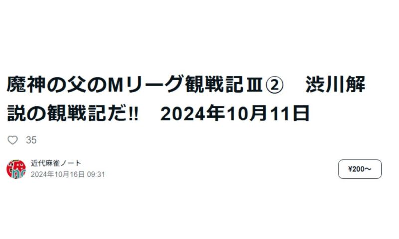 渋川難波の家族構成!父親が執筆するnoteの画像
