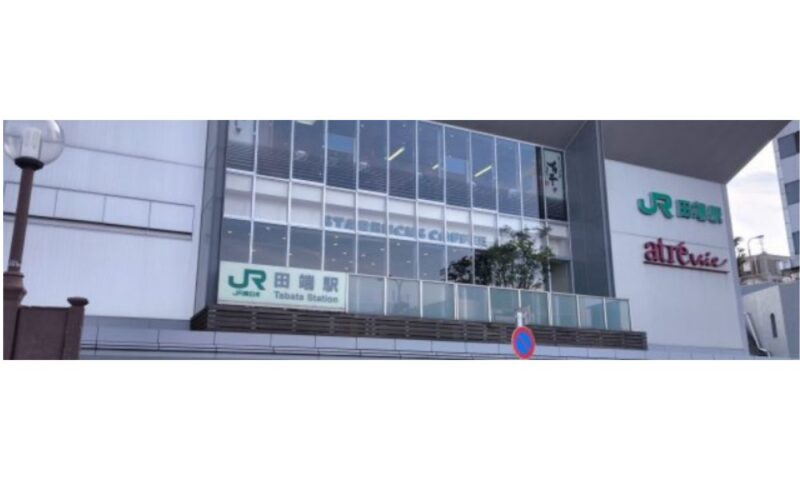 JR田端駅の駅舎外観とアトレヴィ田端の看板